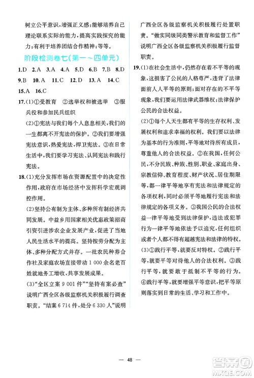 人民教育出版社2025年春人教金学典同步练习册同步解析与测评八年级道德与法治下册人教版云南专版答案 人民教育出版社2025年春人教金学典同步练习册同步解析与测评八年级道德与法治下册人教版云南专版答案