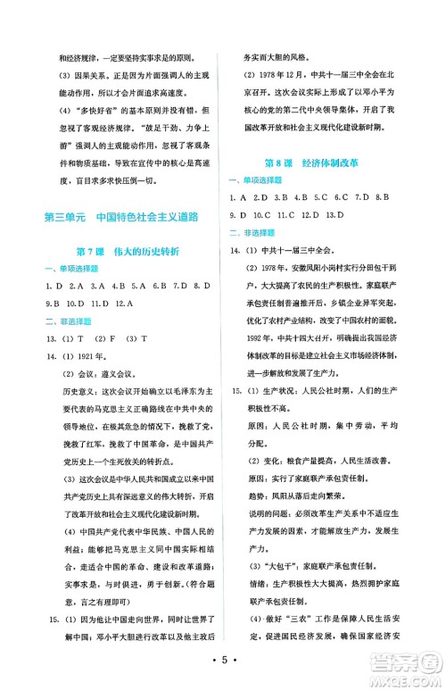 人民教育出版社2025年春人教金学典同步练习册同步解析与测评八年级历史下册人教版山西专版答案 人民教育出版社2025年春人教金学典同步练习册同步解析与测评八年级历史下册人教版山西专版答案