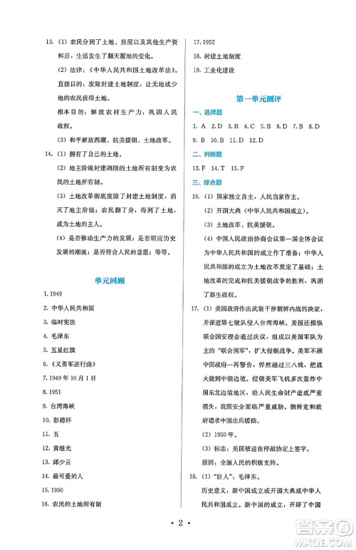 人民教育出版社2025年春人教金学典同步练习册同步解析与测评八年级历史下册人教版山西专版答案 人民教育出版社2025年春人教金学典同步练习册同步解析与测评八年级历史下册人教版山西专版答案