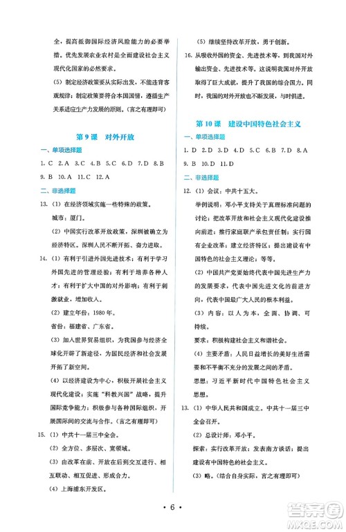 人民教育出版社2025年春人教金学典同步练习册同步解析与测评八年级历史下册人教版山西专版答案 人民教育出版社2025年春人教金学典同步练习册同步解析与测评八年级历史下册人教版山西专版答案