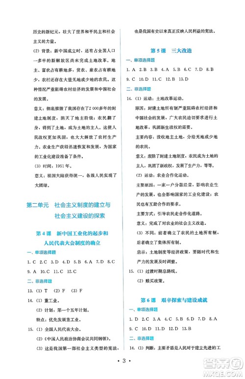 人民教育出版社2025年春人教金学典同步练习册同步解析与测评八年级历史下册人教版山西专版答案 人民教育出版社2025年春人教金学典同步练习册同步解析与测评八年级历史下册人教版山西专版答案