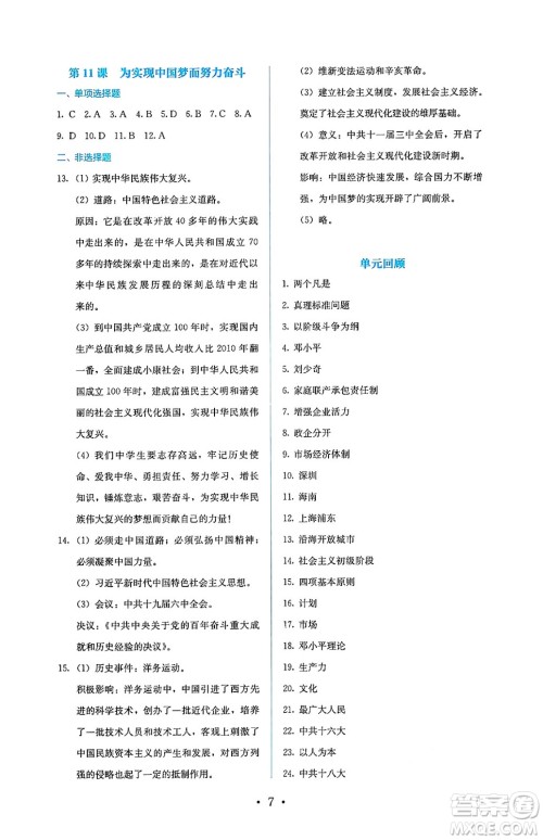 人民教育出版社2025年春人教金学典同步练习册同步解析与测评八年级历史下册人教版山西专版答案 人民教育出版社2025年春人教金学典同步练习册同步解析与测评八年级历史下册人教版山西专版答案
