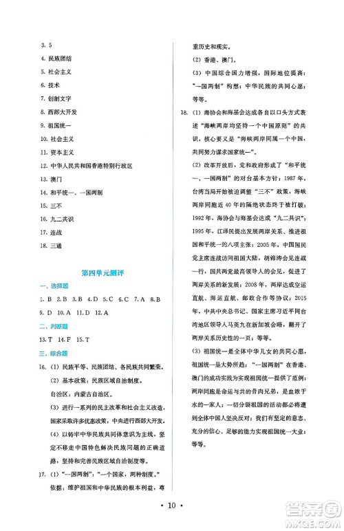 人民教育出版社2025年春人教金学典同步练习册同步解析与测评八年级历史下册人教版山西专版答案 人民教育出版社2025年春人教金学典同步练习册同步解析与测评八年级历史下册人教版山西专版答案