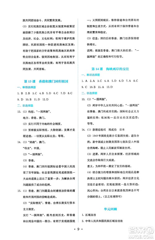 人民教育出版社2025年春人教金学典同步练习册同步解析与测评八年级历史下册人教版山西专版答案 人民教育出版社2025年春人教金学典同步练习册同步解析与测评八年级历史下册人教版山西专版答案