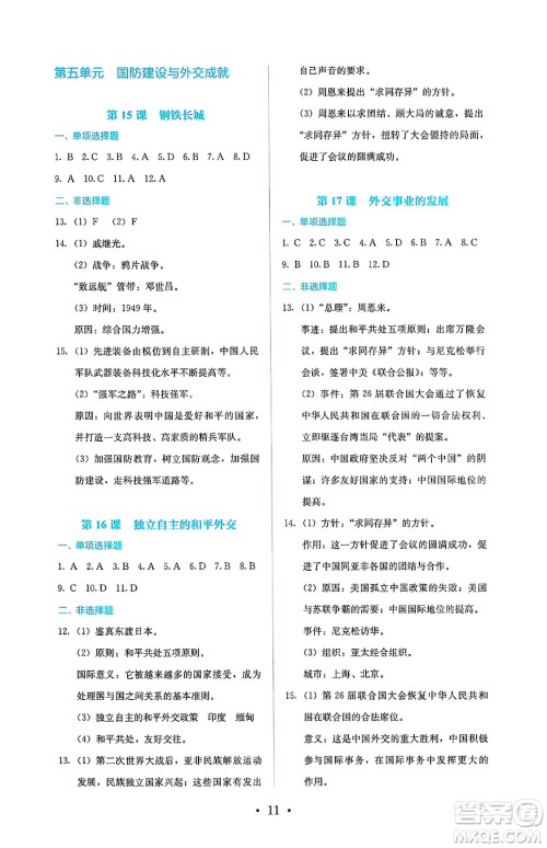 人民教育出版社2025年春人教金学典同步练习册同步解析与测评八年级历史下册人教版山西专版答案 人民教育出版社2025年春人教金学典同步练习册同步解析与测评八年级历史下册人教版山西专版答案
