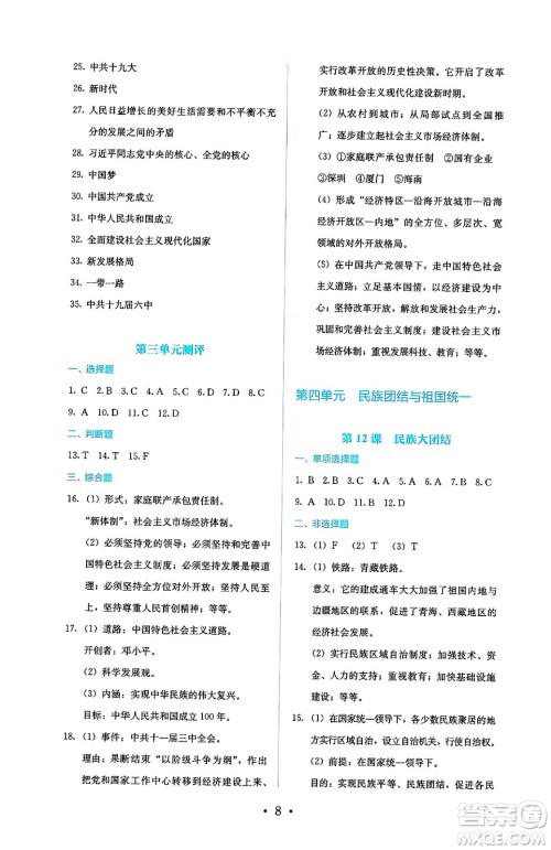 人民教育出版社2025年春人教金学典同步练习册同步解析与测评八年级历史下册人教版山西专版答案 人民教育出版社2025年春人教金学典同步练习册同步解析与测评八年级历史下册人教版山西专版答案