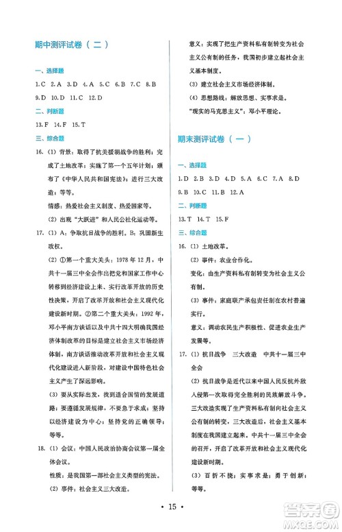 人民教育出版社2025年春人教金学典同步练习册同步解析与测评八年级历史下册人教版山西专版答案 人民教育出版社2025年春人教金学典同步练习册同步解析与测评八年级历史下册人教版山西专版答案