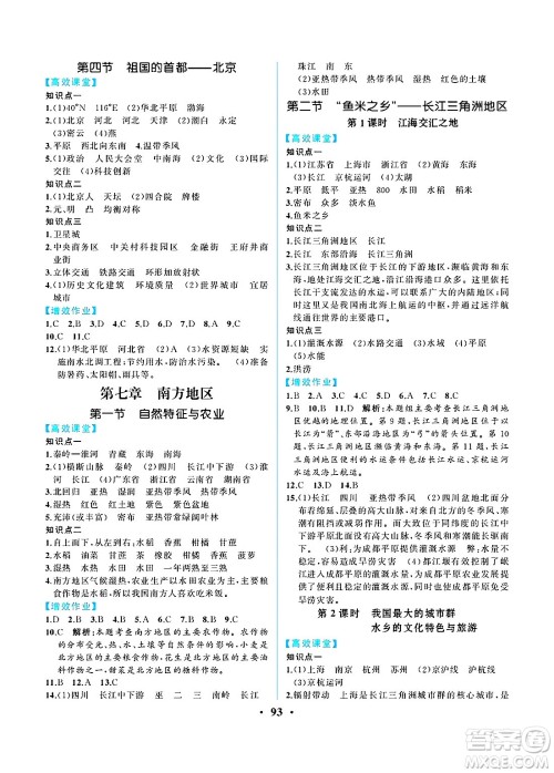 人民教育出版社2025年春人教金学典同步练习册同步解析与测评八年级地理下册人教版重庆专版答案