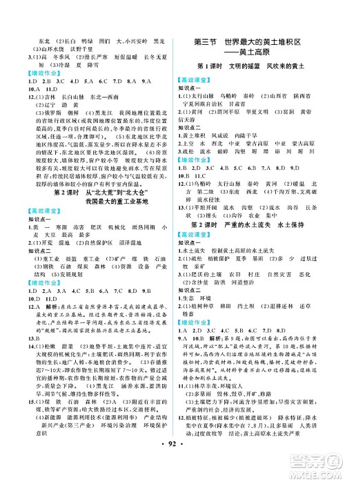 人民教育出版社2025年春人教金学典同步练习册同步解析与测评八年级地理下册人教版重庆专版答案