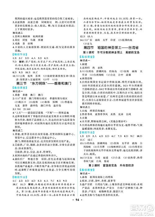 人民教育出版社2025年春人教金学典同步练习册同步解析与测评八年级地理下册人教版重庆专版答案
