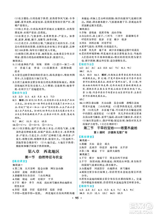人民教育出版社2025年春人教金学典同步练习册同步解析与测评八年级地理下册人教版重庆专版答案