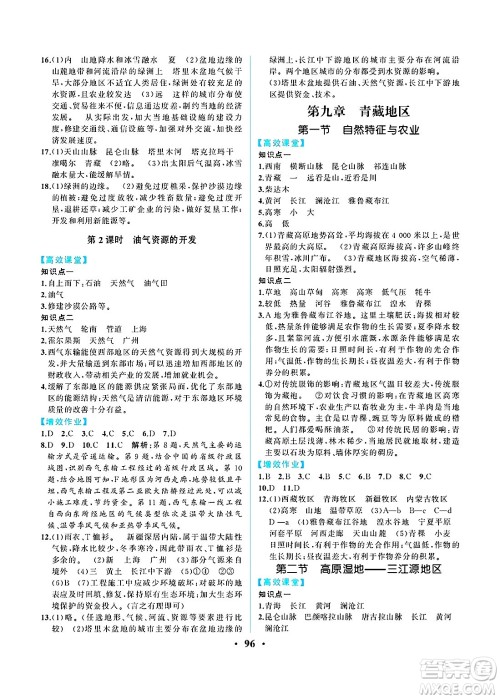 人民教育出版社2025年春人教金学典同步练习册同步解析与测评八年级地理下册人教版重庆专版答案