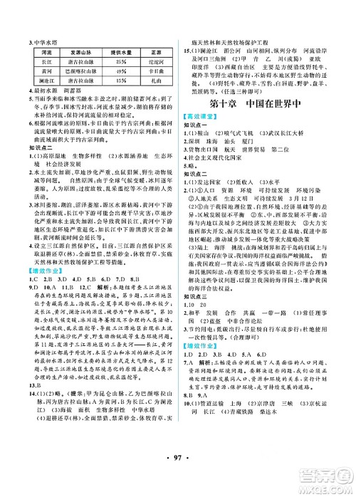 人民教育出版社2025年春人教金学典同步练习册同步解析与测评八年级地理下册人教版重庆专版答案