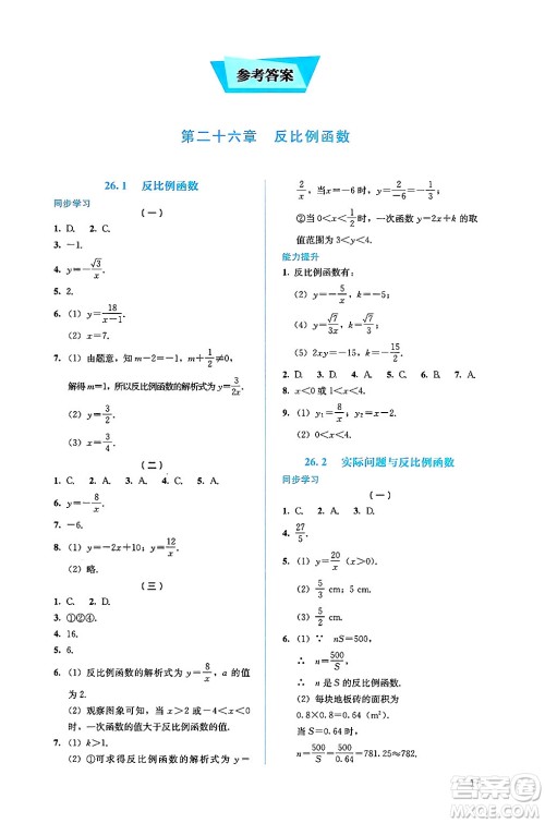 人民教育出版社2025年春人教金学典同步练习册同步解析与测评九年级数学下册人教版答案 人民教育出版社2025年春人教金学典同步练习册同步解析与测评九年级数学下册人教版答案