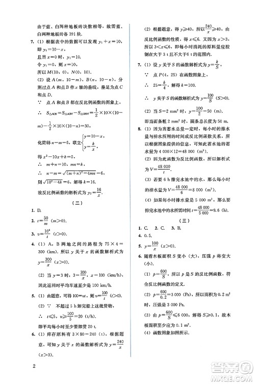 人民教育出版社2025年春人教金学典同步练习册同步解析与测评九年级数学下册人教版答案 人民教育出版社2025年春人教金学典同步练习册同步解析与测评九年级数学下册人教版答案