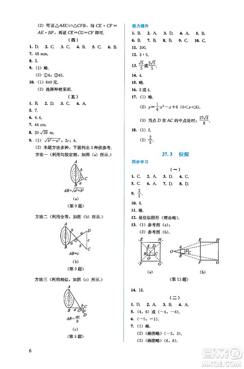 人民教育出版社2025年春人教金学典同步练习册同步解析与测评九年级数学下册人教版答案 人民教育出版社2025年春人教金学典同步练习册同步解析与测评九年级数学下册人教版答案