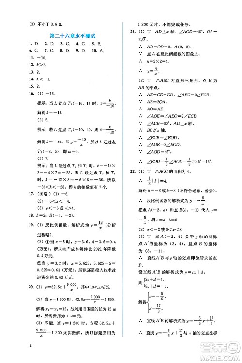 人民教育出版社2025年春人教金学典同步练习册同步解析与测评九年级数学下册人教版答案 人民教育出版社2025年春人教金学典同步练习册同步解析与测评九年级数学下册人教版答案