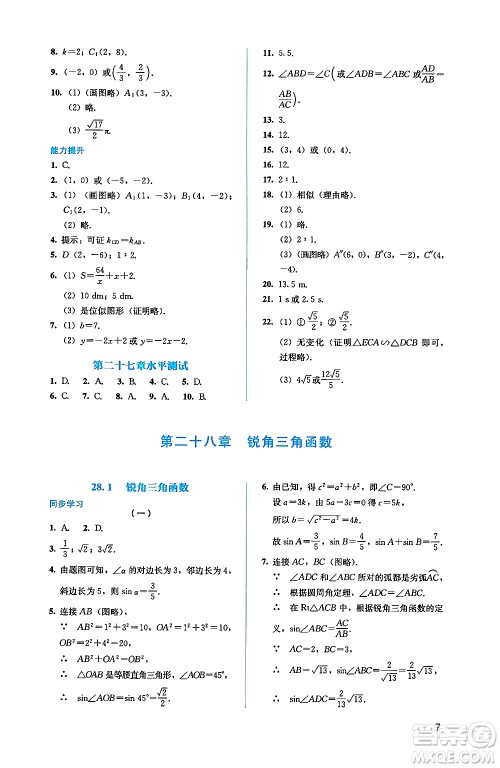 人民教育出版社2025年春人教金学典同步练习册同步解析与测评九年级数学下册人教版答案 人民教育出版社2025年春人教金学典同步练习册同步解析与测评九年级数学下册人教版答案