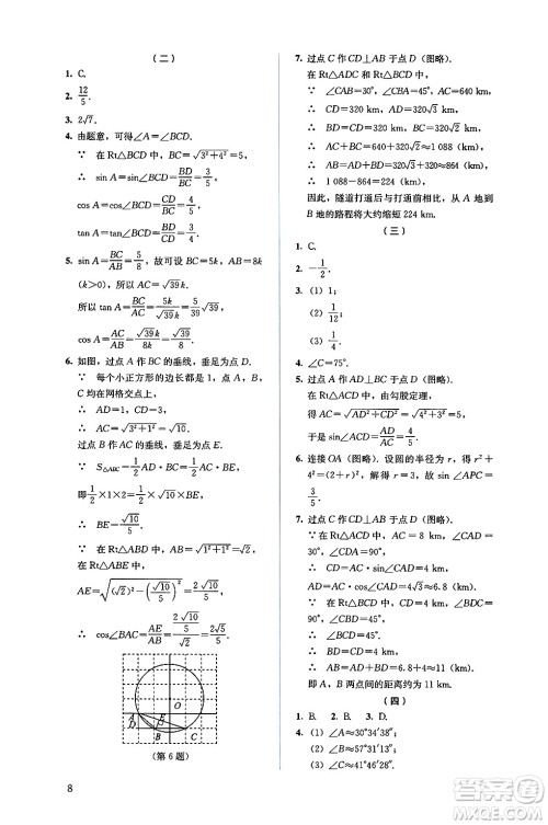 人民教育出版社2025年春人教金学典同步练习册同步解析与测评九年级数学下册人教版答案 人民教育出版社2025年春人教金学典同步练习册同步解析与测评九年级数学下册人教版答案