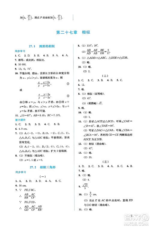 人民教育出版社2025年春人教金学典同步练习册同步解析与测评九年级数学下册人教版答案 人民教育出版社2025年春人教金学典同步练习册同步解析与测评九年级数学下册人教版答案