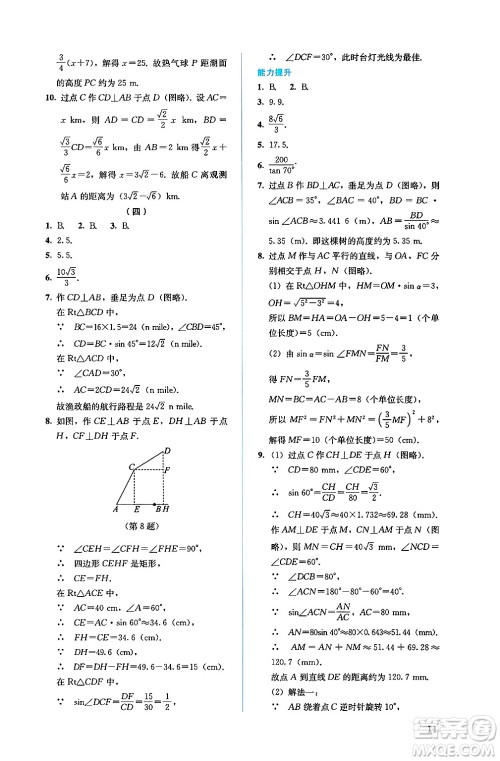 人民教育出版社2025年春人教金学典同步练习册同步解析与测评九年级数学下册人教版答案 人民教育出版社2025年春人教金学典同步练习册同步解析与测评九年级数学下册人教版答案