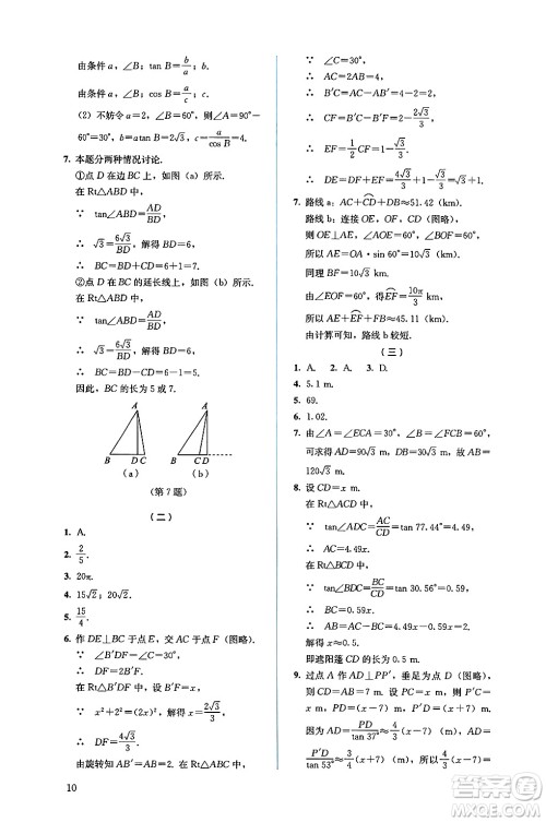 人民教育出版社2025年春人教金学典同步练习册同步解析与测评九年级数学下册人教版答案 人民教育出版社2025年春人教金学典同步练习册同步解析与测评九年级数学下册人教版答案