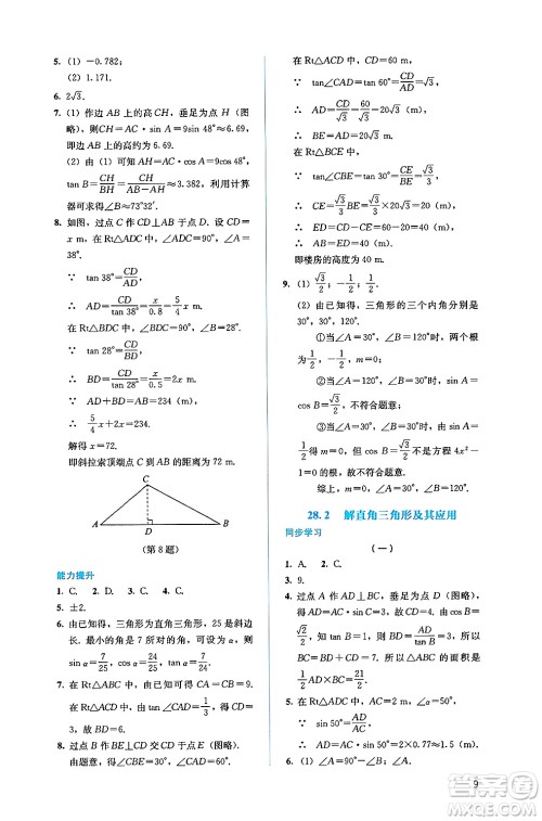 人民教育出版社2025年春人教金学典同步练习册同步解析与测评九年级数学下册人教版答案 人民教育出版社2025年春人教金学典同步练习册同步解析与测评九年级数学下册人教版答案
