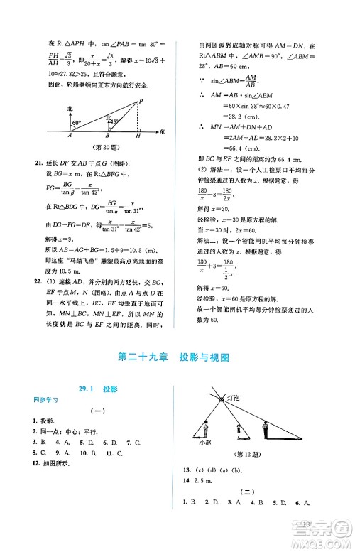人民教育出版社2025年春人教金学典同步练习册同步解析与测评九年级数学下册人教版答案 人民教育出版社2025年春人教金学典同步练习册同步解析与测评九年级数学下册人教版答案