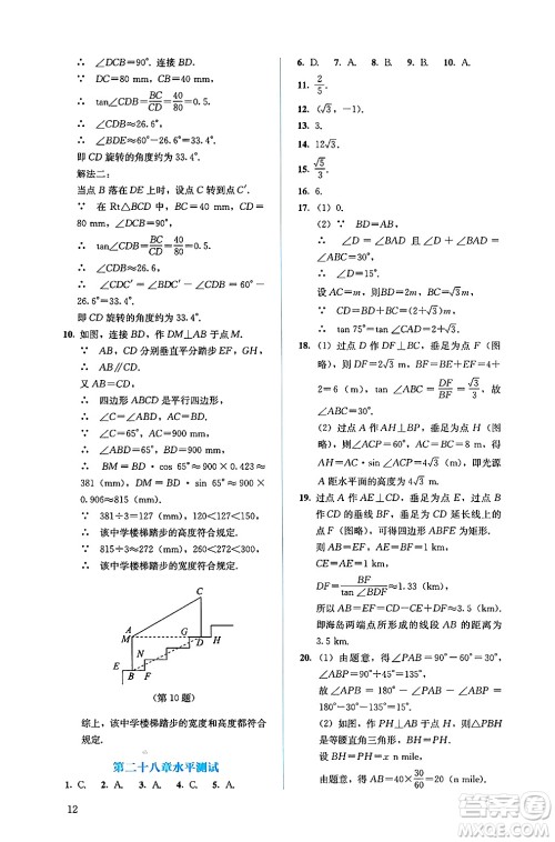 人民教育出版社2025年春人教金学典同步练习册同步解析与测评九年级数学下册人教版答案 人民教育出版社2025年春人教金学典同步练习册同步解析与测评九年级数学下册人教版答案