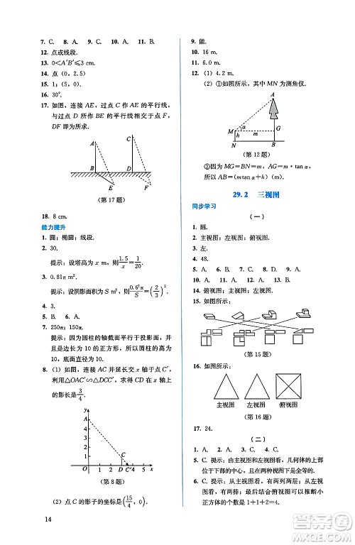 人民教育出版社2025年春人教金学典同步练习册同步解析与测评九年级数学下册人教版答案 人民教育出版社2025年春人教金学典同步练习册同步解析与测评九年级数学下册人教版答案