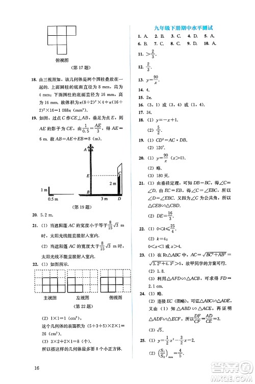 人民教育出版社2025年春人教金学典同步练习册同步解析与测评九年级数学下册人教版答案 人民教育出版社2025年春人教金学典同步练习册同步解析与测评九年级数学下册人教版答案