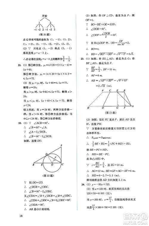 人民教育出版社2025年春人教金学典同步练习册同步解析与测评九年级数学下册人教版答案 人民教育出版社2025年春人教金学典同步练习册同步解析与测评九年级数学下册人教版答案