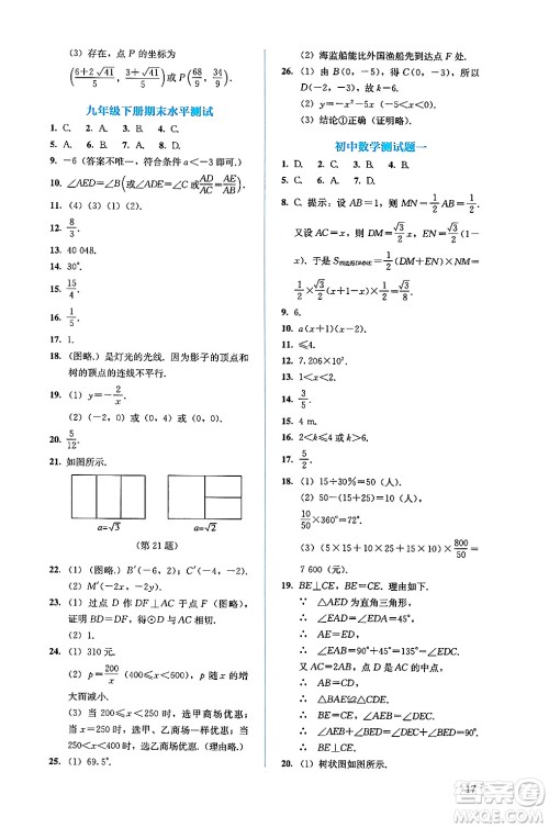 人民教育出版社2025年春人教金学典同步练习册同步解析与测评九年级数学下册人教版答案 人民教育出版社2025年春人教金学典同步练习册同步解析与测评九年级数学下册人教版答案