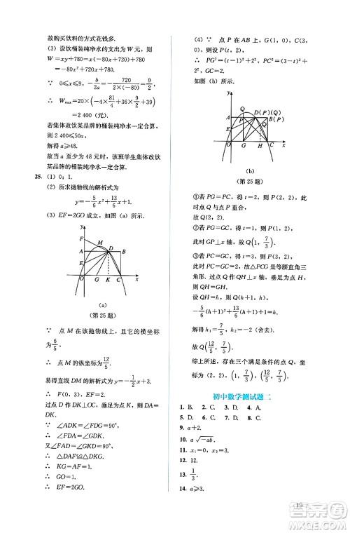 人民教育出版社2025年春人教金学典同步练习册同步解析与测评九年级数学下册人教版答案 人民教育出版社2025年春人教金学典同步练习册同步解析与测评九年级数学下册人教版答案