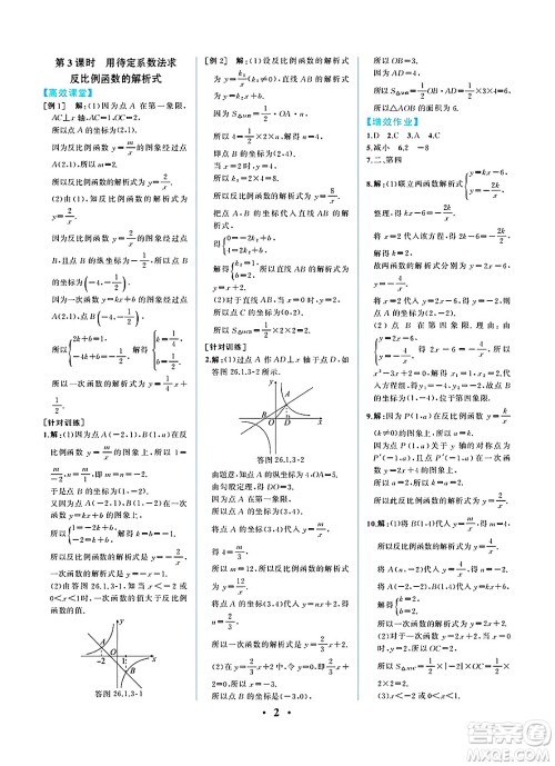 人民教育出版社2025年春人教金学典同步练习册同步解析与测评九年级数学下册人教版重庆专版答案