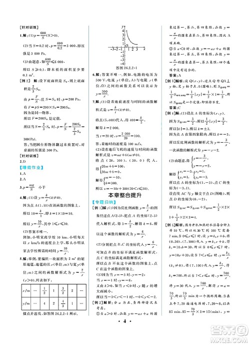 人民教育出版社2025年春人教金学典同步练习册同步解析与测评九年级数学下册人教版重庆专版答案