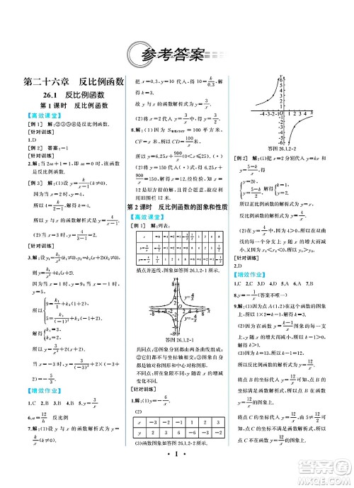 人民教育出版社2025年春人教金学典同步练习册同步解析与测评九年级数学下册人教版重庆专版答案