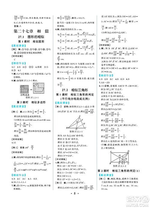 人民教育出版社2025年春人教金学典同步练习册同步解析与测评九年级数学下册人教版重庆专版答案
