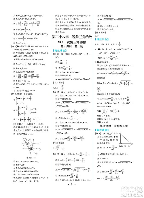 人民教育出版社2025年春人教金学典同步练习册同步解析与测评九年级数学下册人教版重庆专版答案