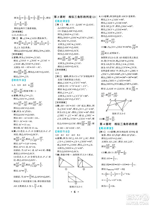 人民教育出版社2025年春人教金学典同步练习册同步解析与测评九年级数学下册人教版重庆专版答案