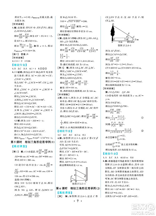 人民教育出版社2025年春人教金学典同步练习册同步解析与测评九年级数学下册人教版重庆专版答案