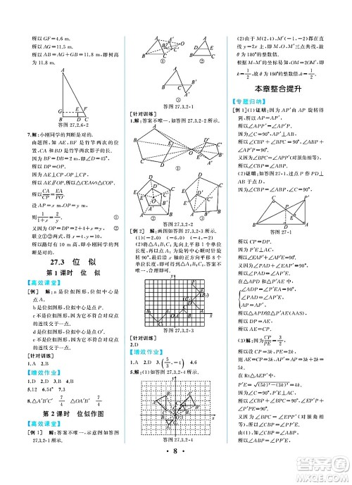 人民教育出版社2025年春人教金学典同步练习册同步解析与测评九年级数学下册人教版重庆专版答案