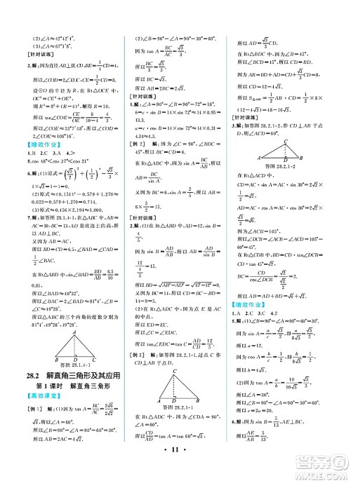人民教育出版社2025年春人教金学典同步练习册同步解析与测评九年级数学下册人教版重庆专版答案