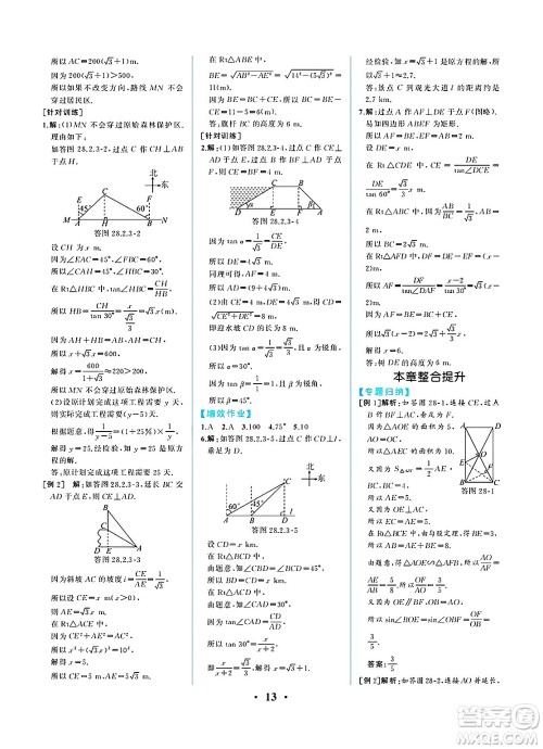 人民教育出版社2025年春人教金学典同步练习册同步解析与测评九年级数学下册人教版重庆专版答案