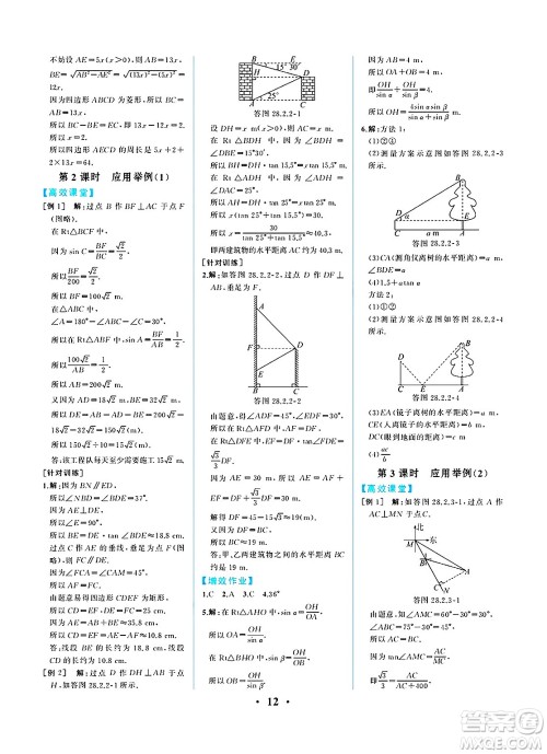 人民教育出版社2025年春人教金学典同步练习册同步解析与测评九年级数学下册人教版重庆专版答案