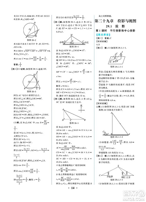 人民教育出版社2025年春人教金学典同步练习册同步解析与测评九年级数学下册人教版重庆专版答案