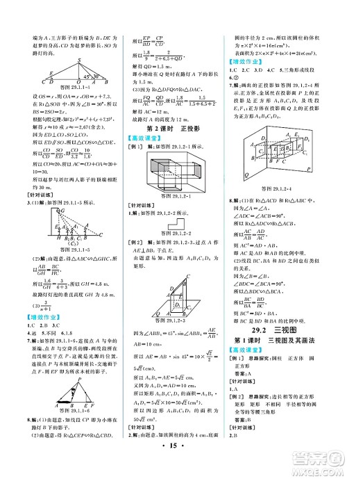 人民教育出版社2025年春人教金学典同步练习册同步解析与测评九年级数学下册人教版重庆专版答案