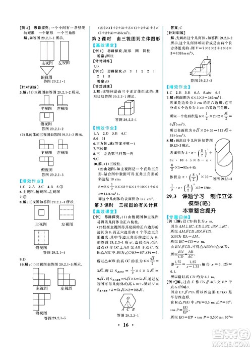 人民教育出版社2025年春人教金学典同步练习册同步解析与测评九年级数学下册人教版重庆专版答案