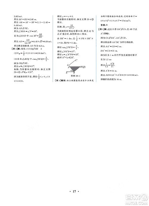 人民教育出版社2025年春人教金学典同步练习册同步解析与测评九年级数学下册人教版重庆专版答案