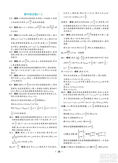 人民教育出版社2025年春人教金学典同步练习册同步解析与测评九年级数学下册人教版重庆专版答案